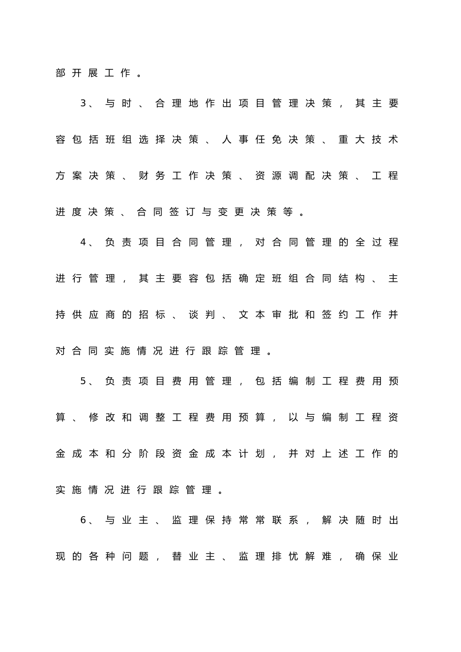 农村基础设施工程施工设计方案_第2页