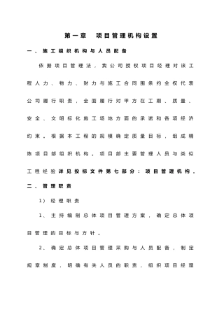 农村基础设施工程施工设计方案