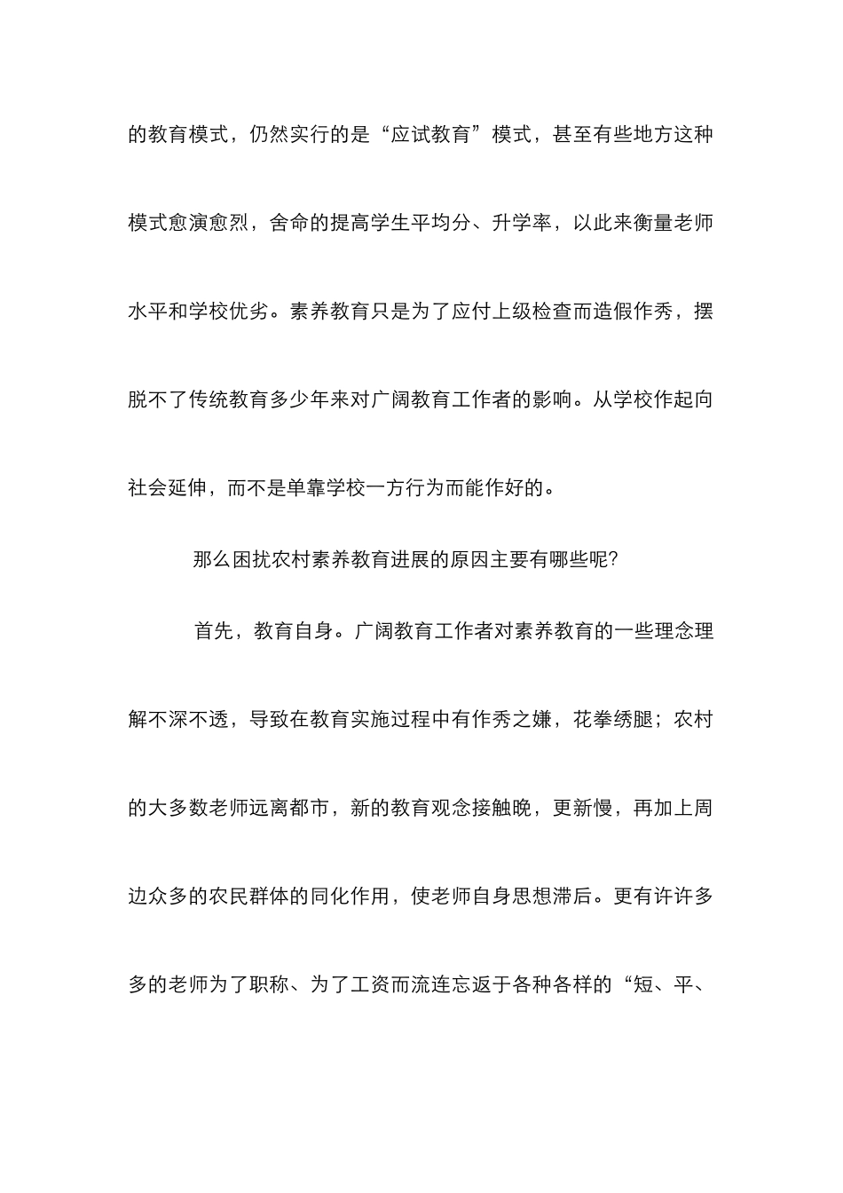 农村学校素质教育探讨论文_第2页