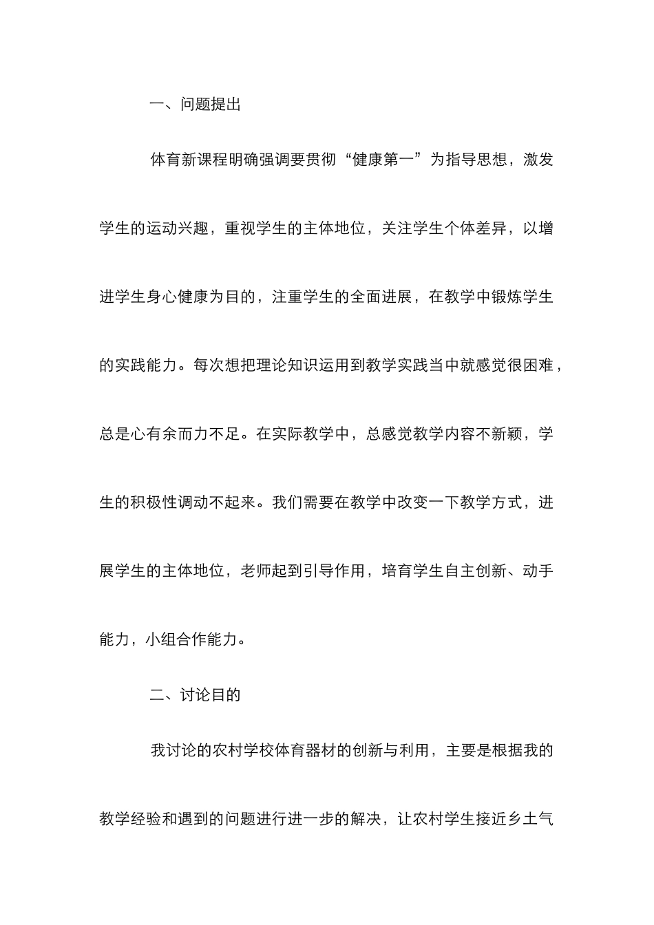 农村学校体育器材创新利用探讨_第2页
