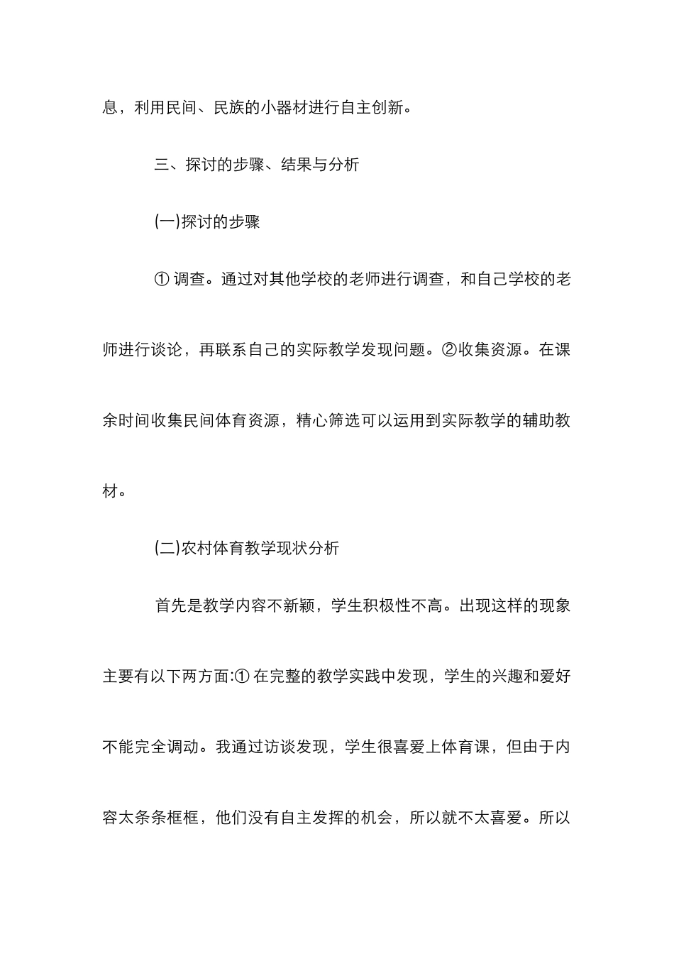 农村学校体育器材创新利用探讨_第3页