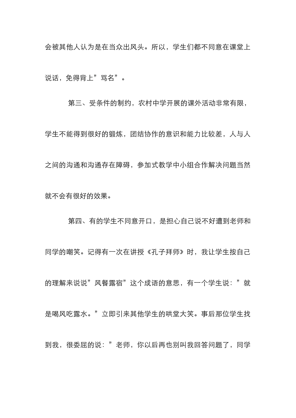 农村小学参与式教学刍议_第2页