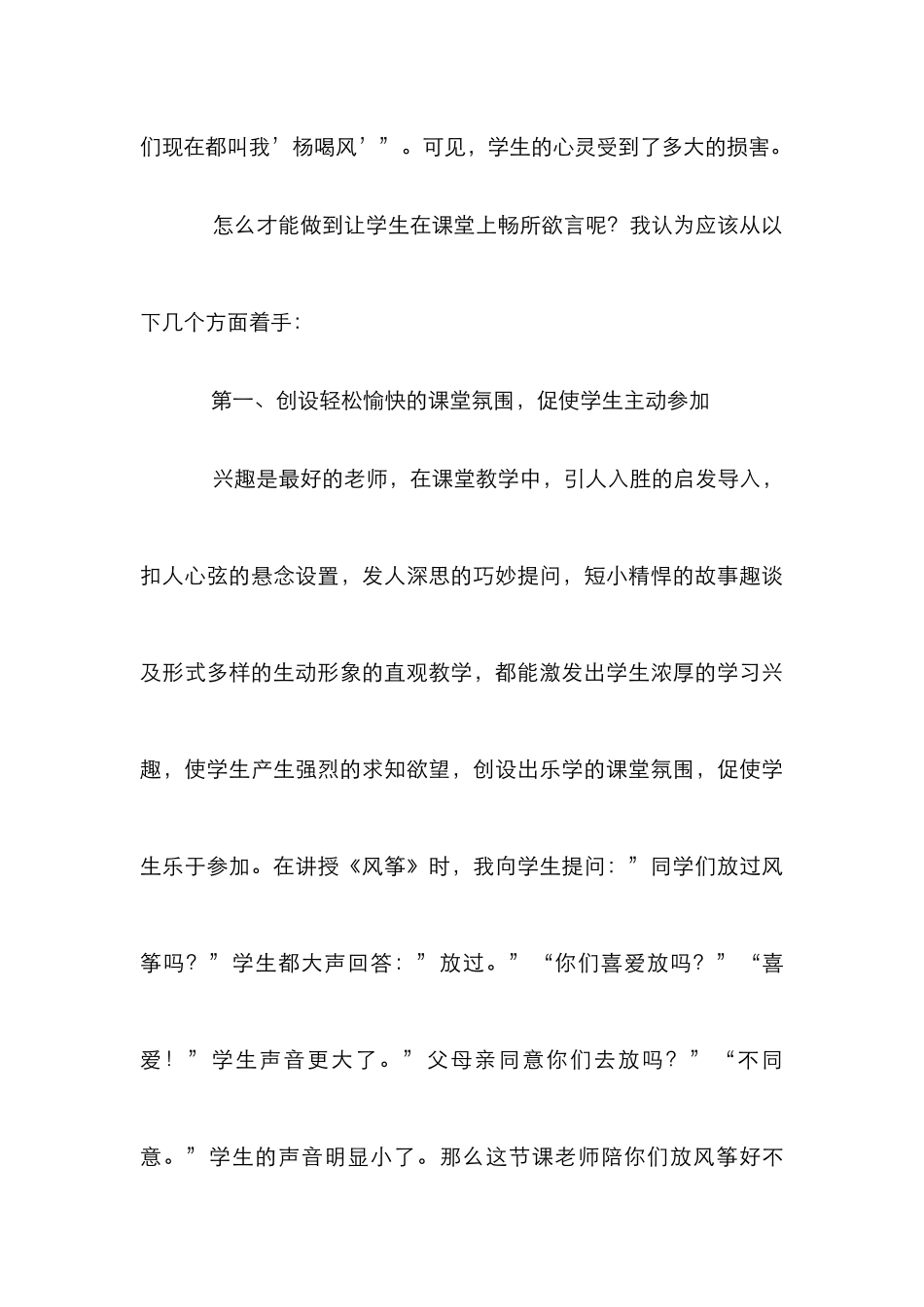 农村小学参与式教学刍议_第3页