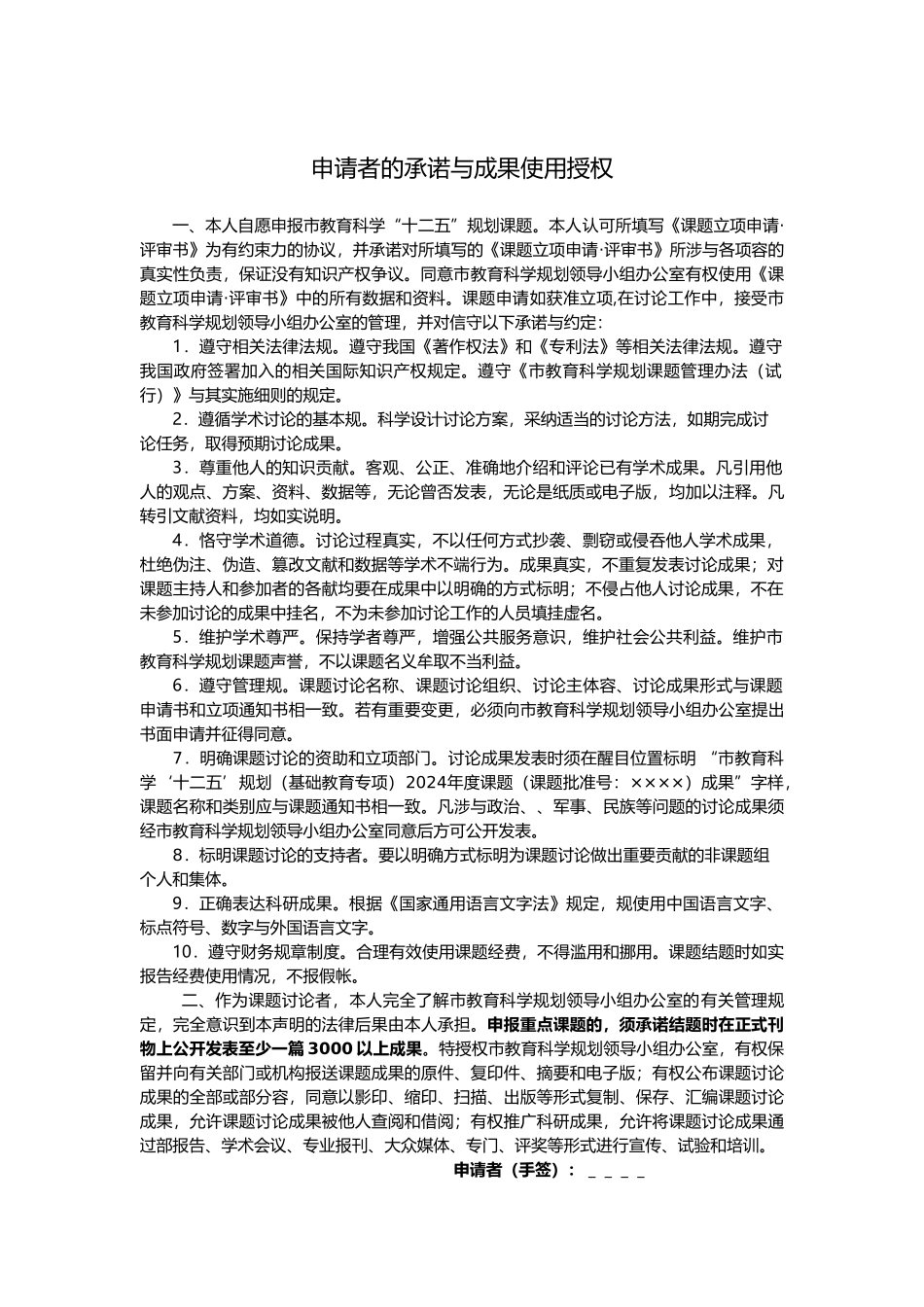 农村寄宿制学校学生管理策略的研究立项申请书_第2页