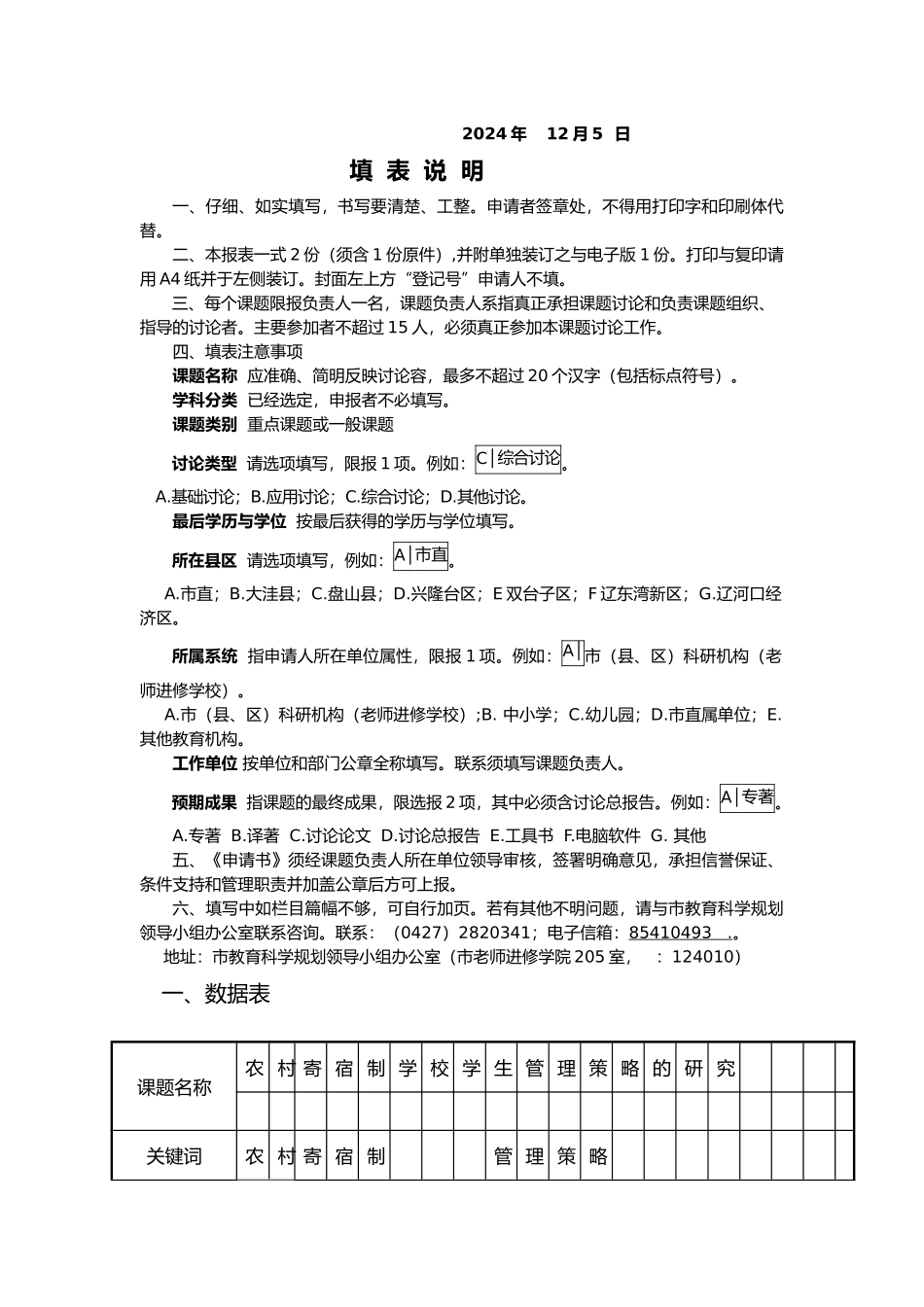 农村寄宿制学校学生管理策略的研究立项申请书_第3页