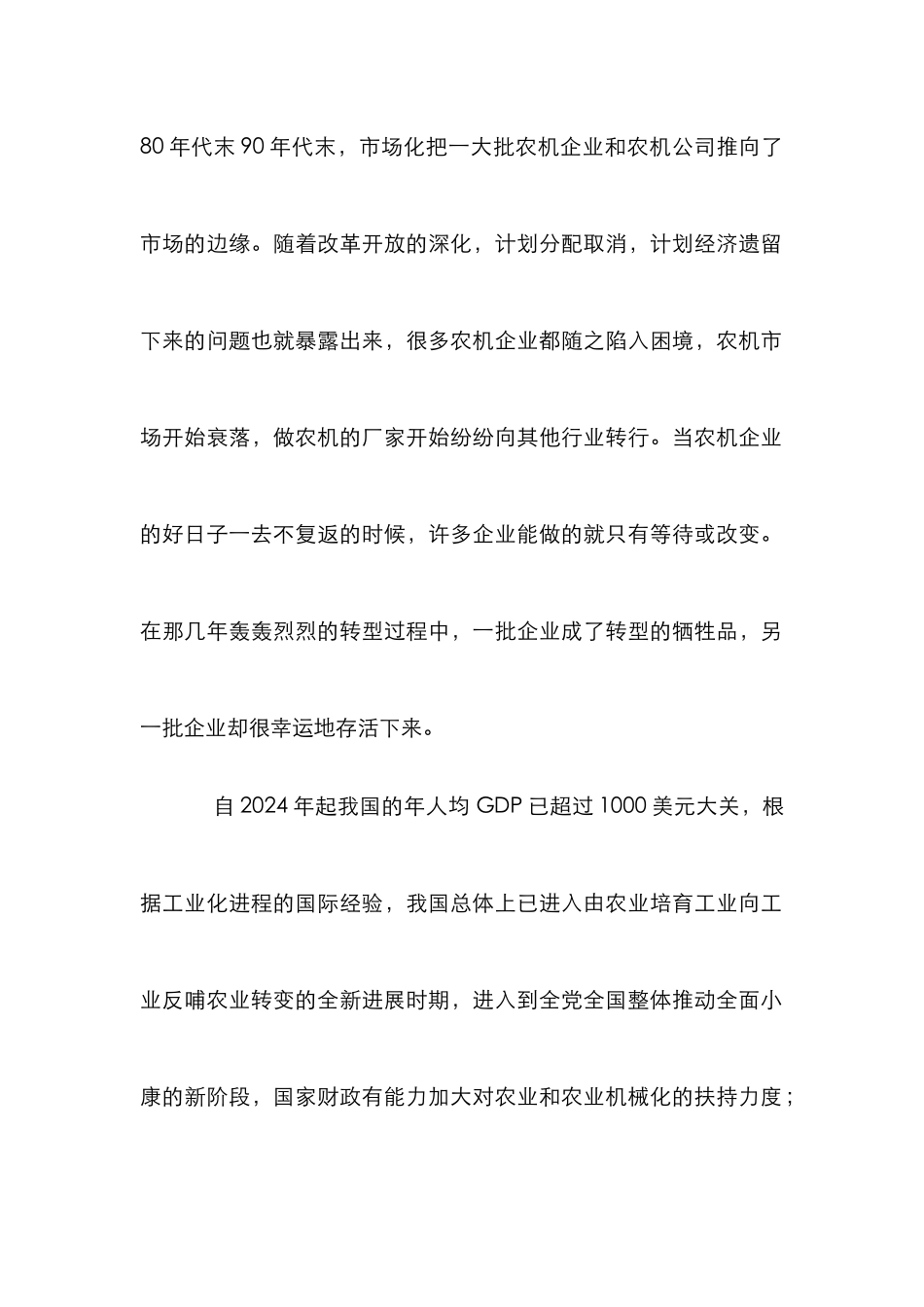农村对农机需求特点分析论文_第2页