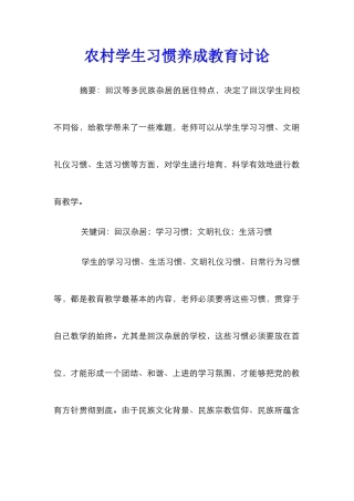 农村学生习惯养成教育研究