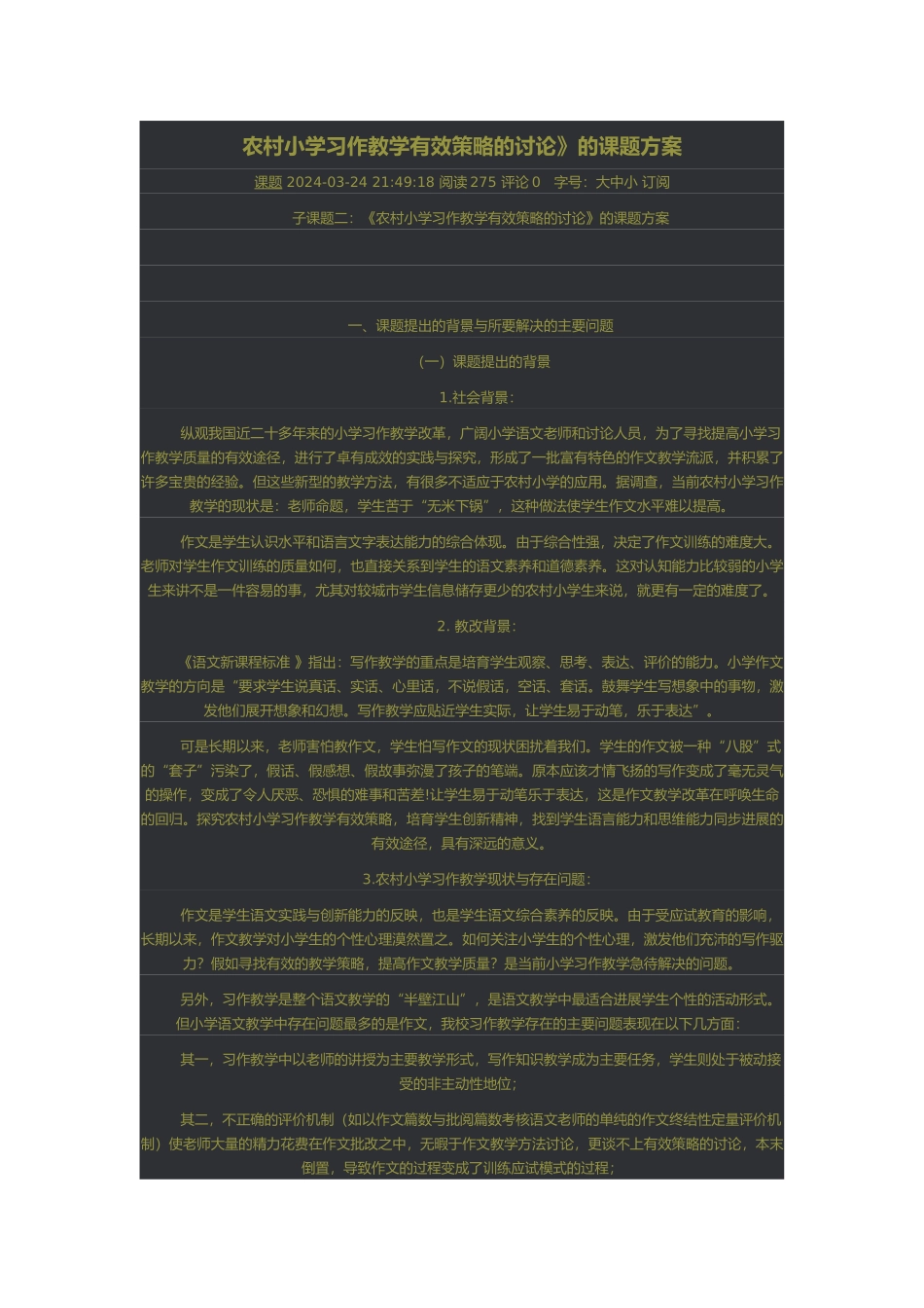 农村小学习作教学有效策略的研1_第1页