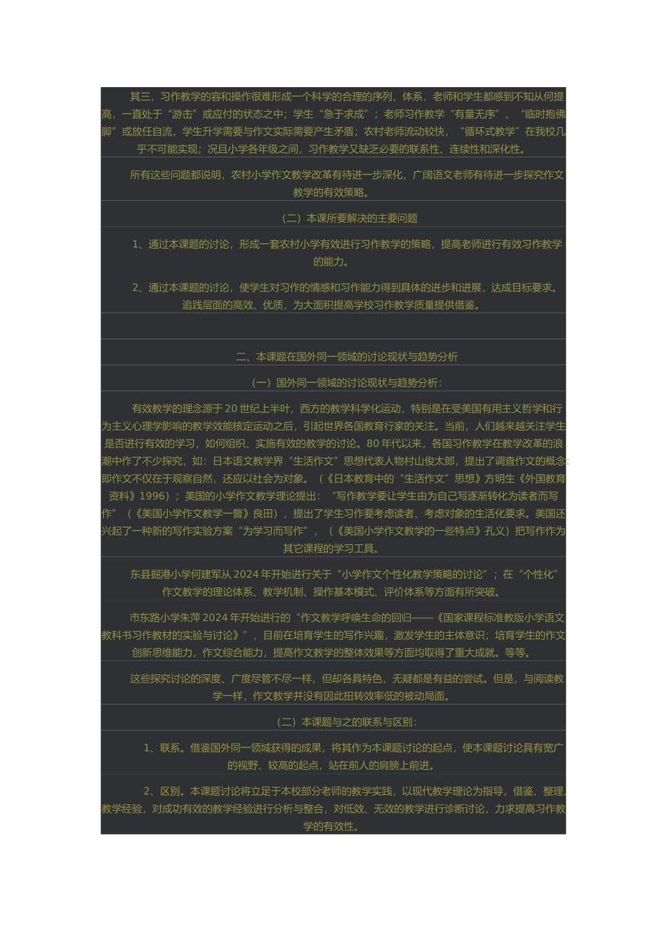 农村小学习作教学有效策略的研1_第2页