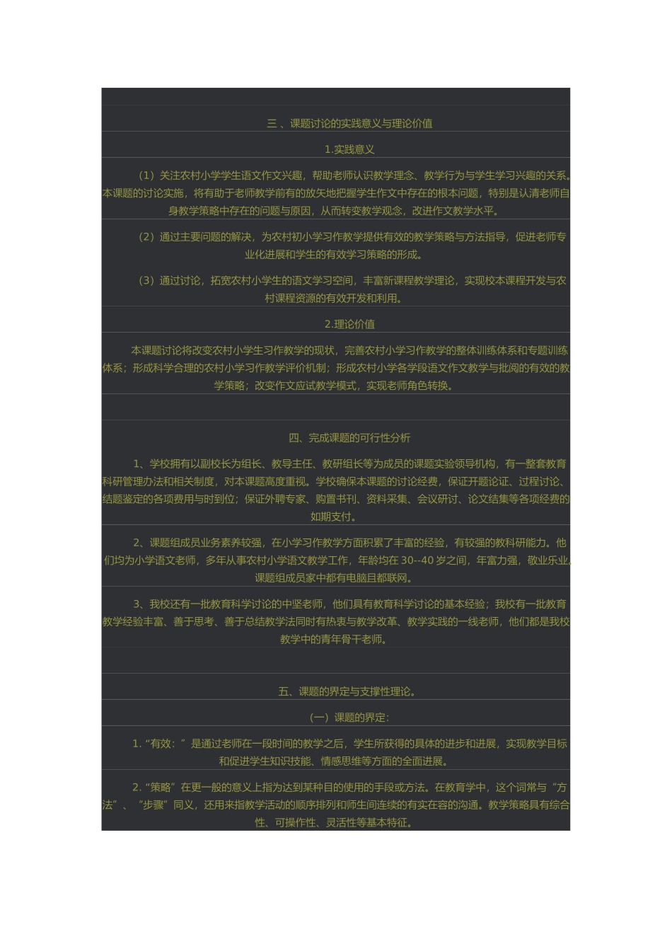 农村小学习作教学有效策略的研1_第3页