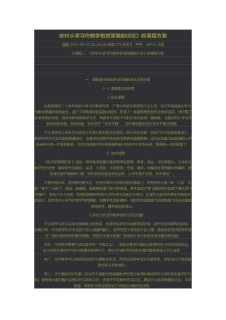 农村小学习作教学有效策略的研1