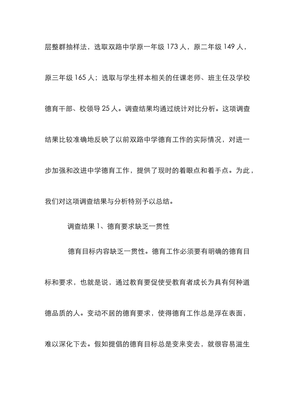农村学生的德育体系建构分析论文_第2页