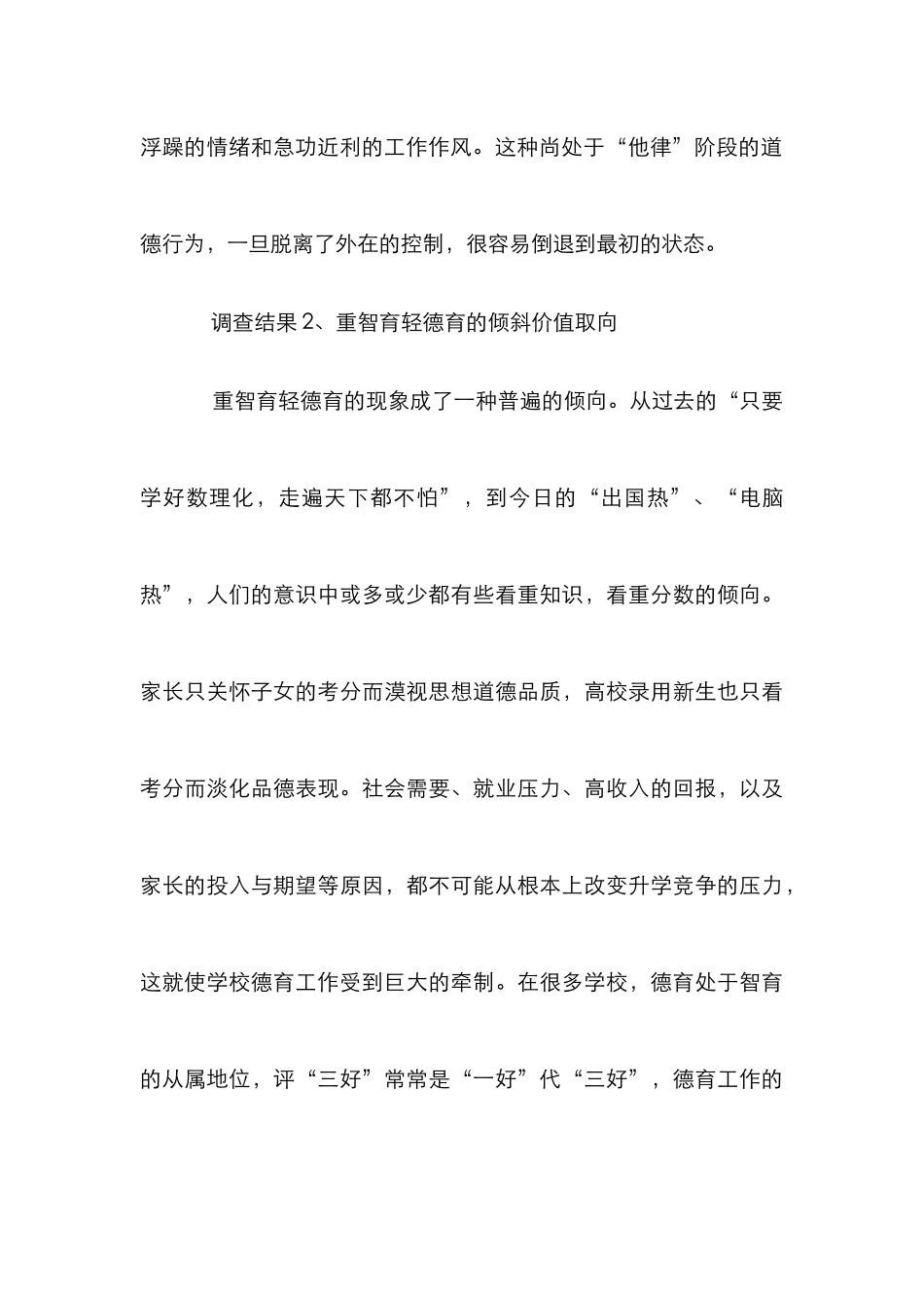 农村学生的德育体系建构分析论文_第3页