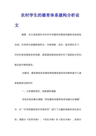 农村学生的德育体系建构分析论文
