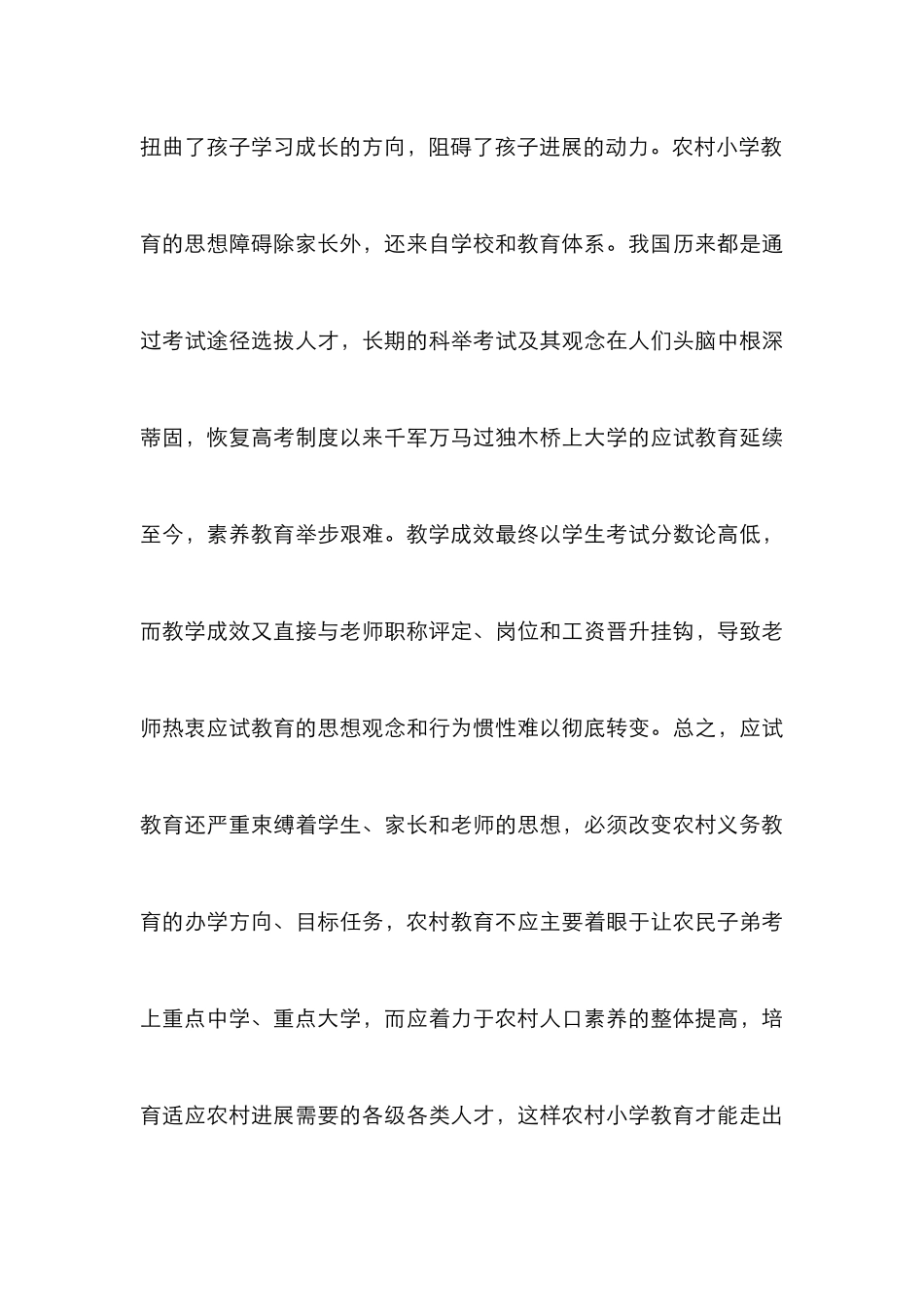 农村小学教育困境与对策分析_第3页
