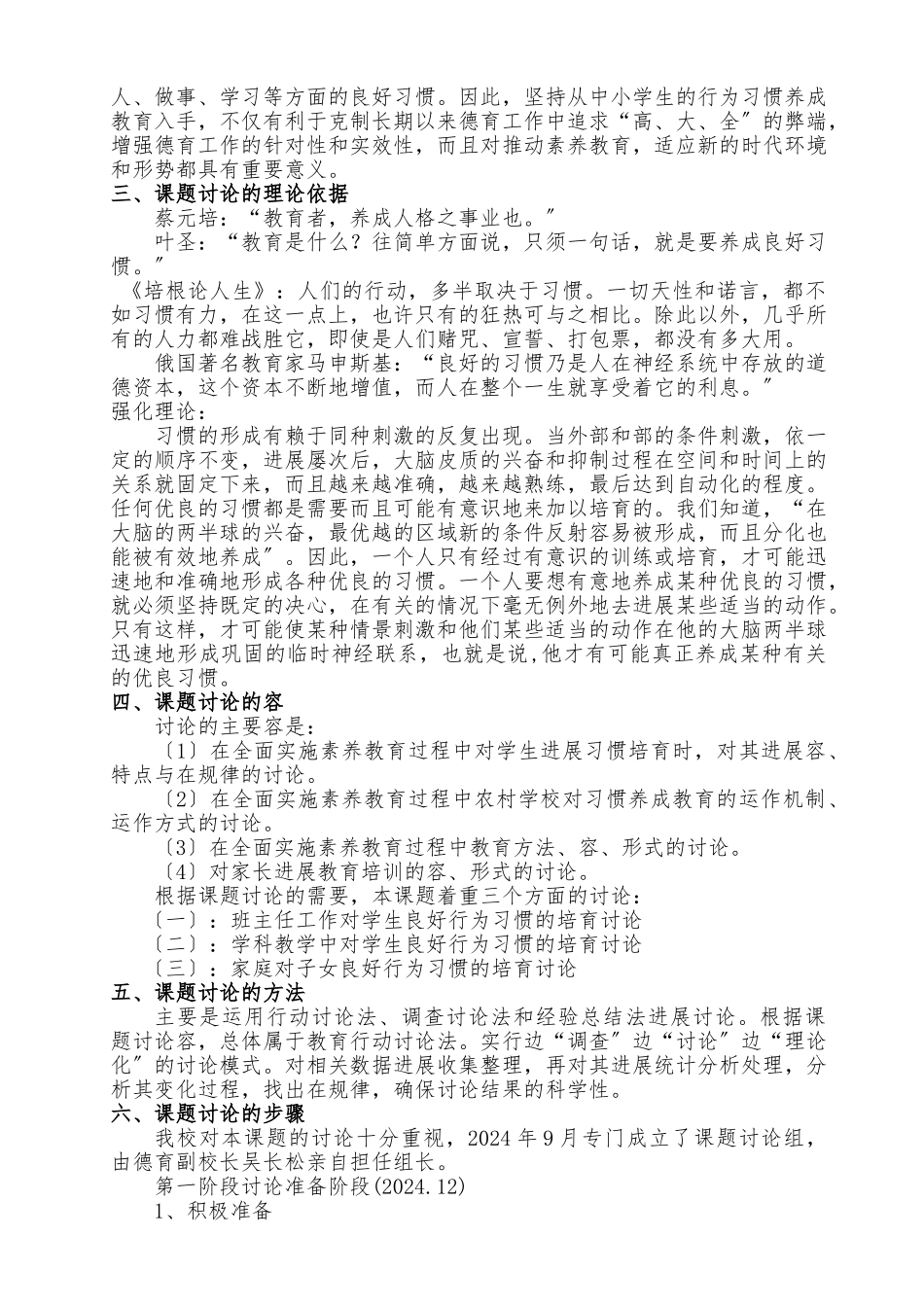 农村小学生良好行为习惯的培养研究报告_第3页