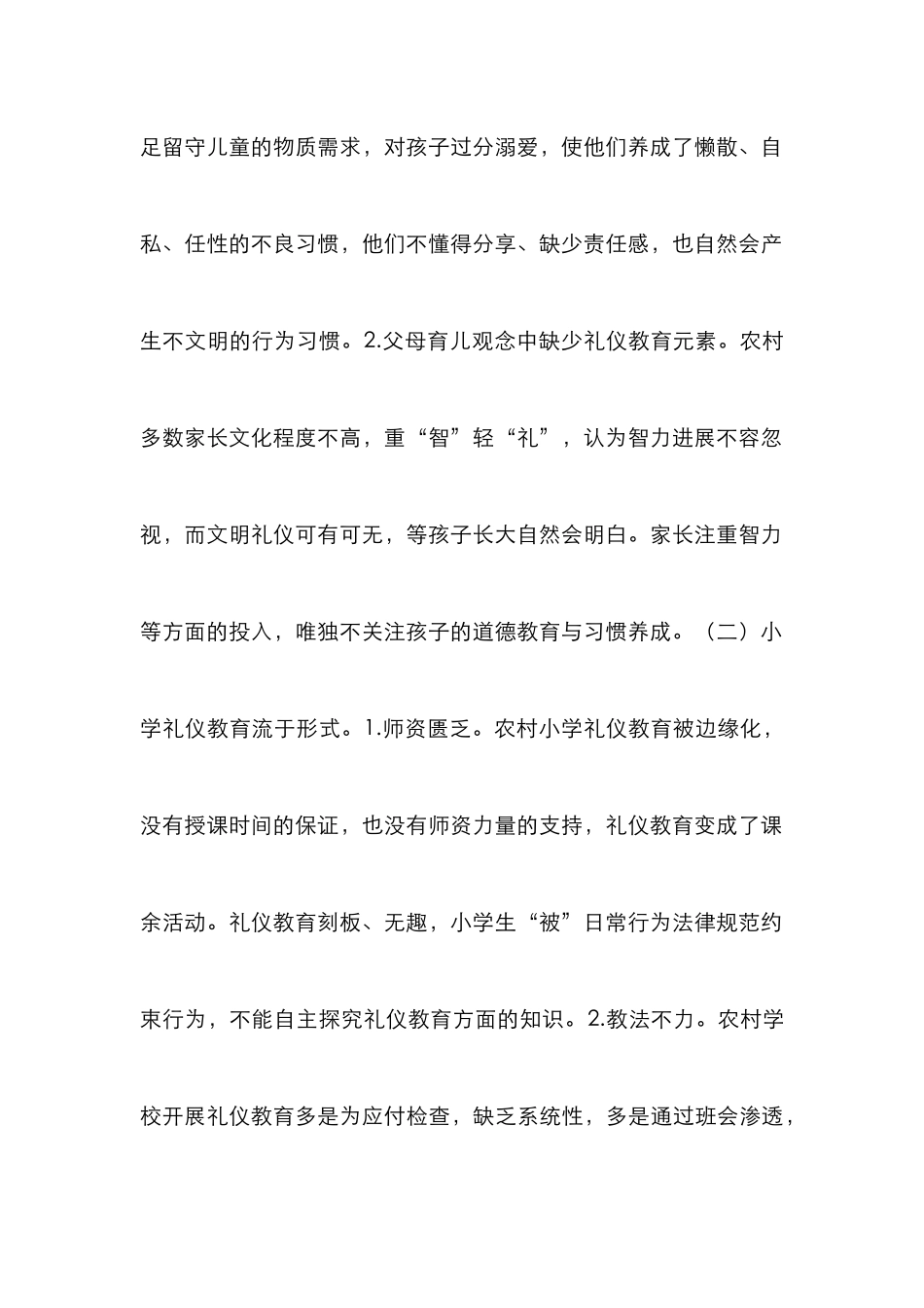 农村小学生礼仪教育论文_第2页