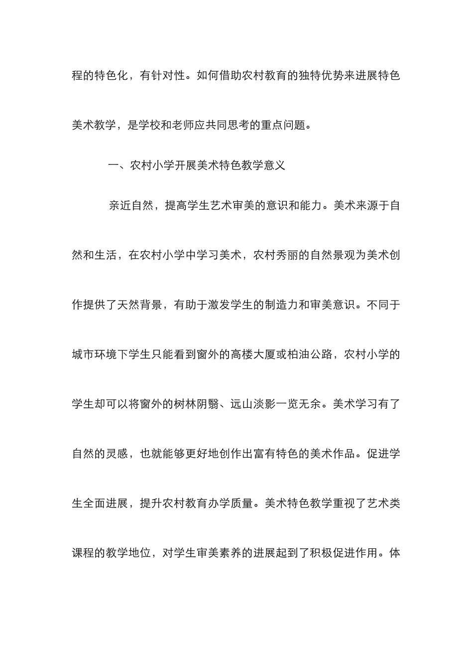 农村小学美术特色教学探究_第2页