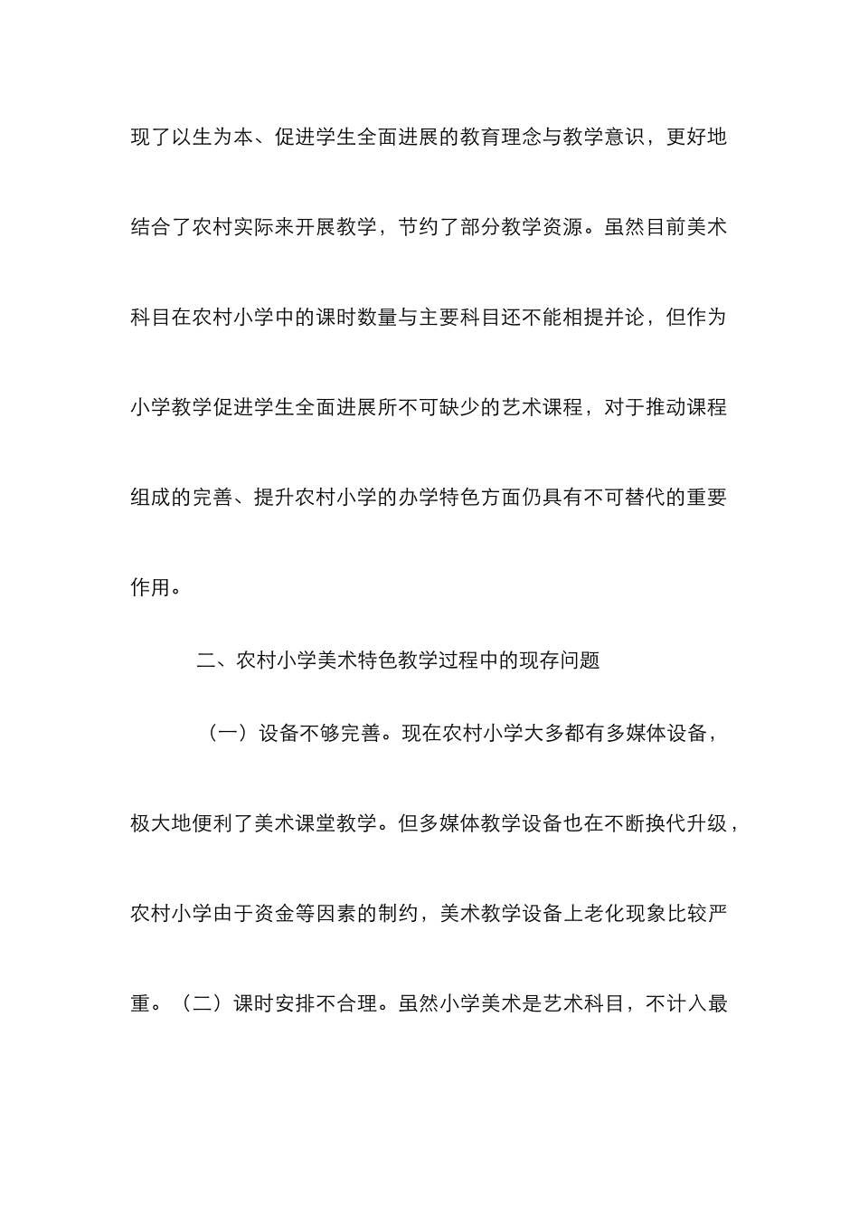 农村小学美术特色教学探究_第3页