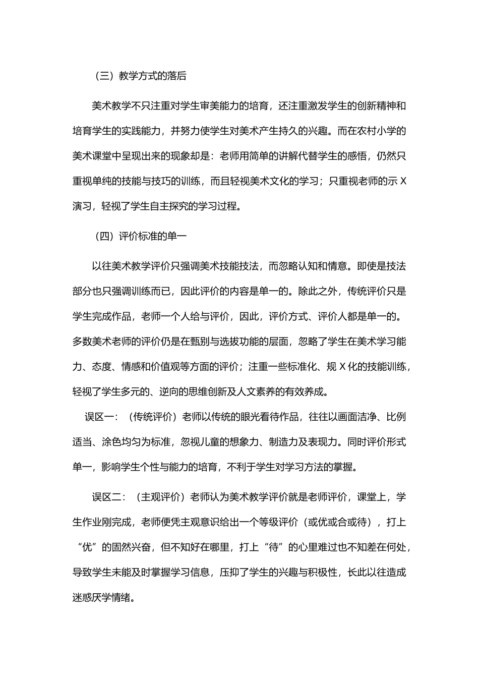 农村小学美术教育现状分析及策略设置_第3页