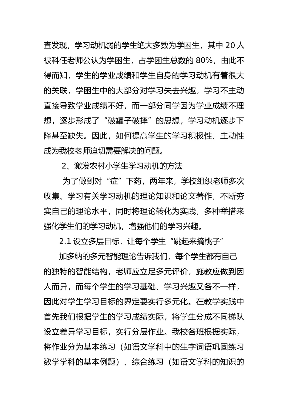 农村小学生学习动机激发的研究_第3页