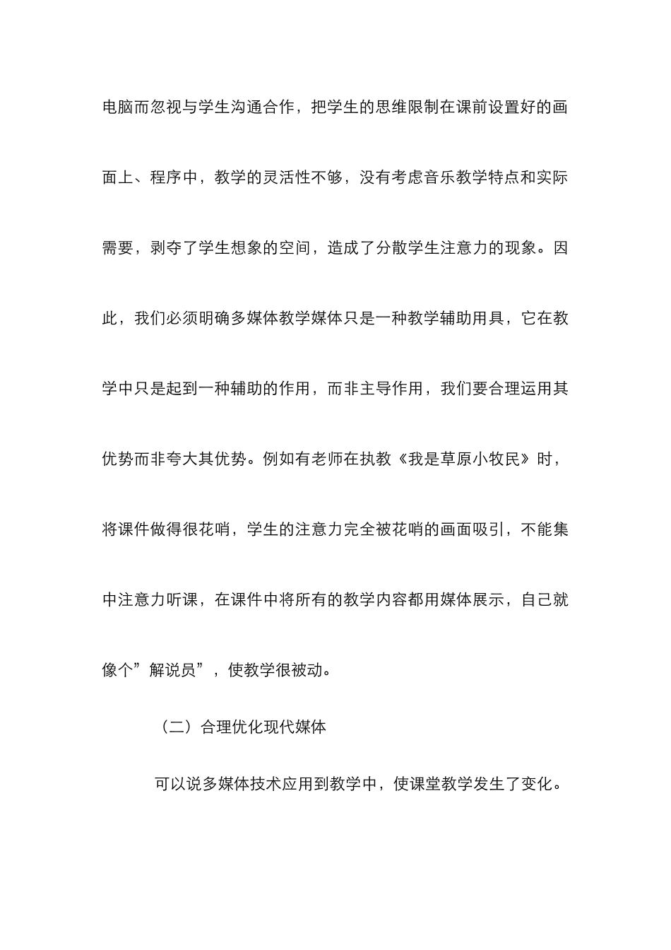 农村小学音乐在线课堂的创新_第3页