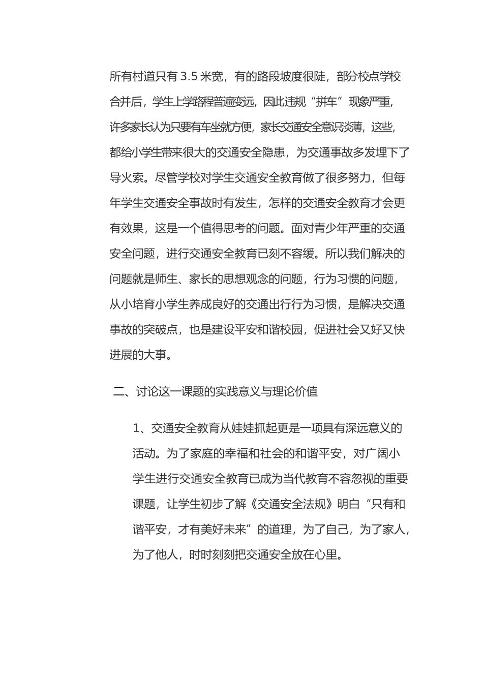 农村小学生上下学交通安全教育的分析报告_第2页