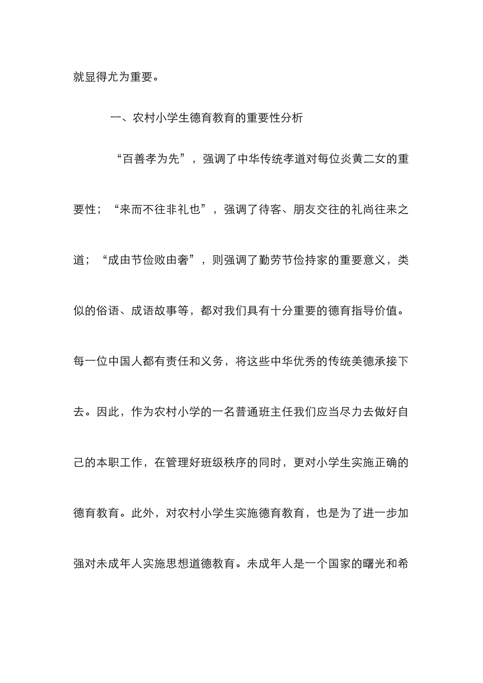 农村小学生德育重要性和方法分析_第2页