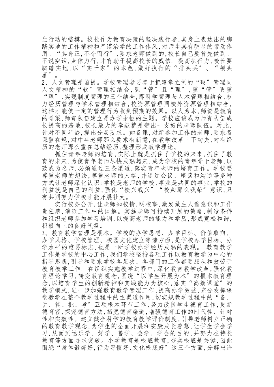 农村小学管理的困惑与思考_第2页