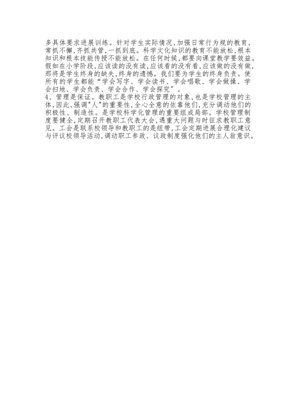 农村小学管理的困惑与思考_第3页