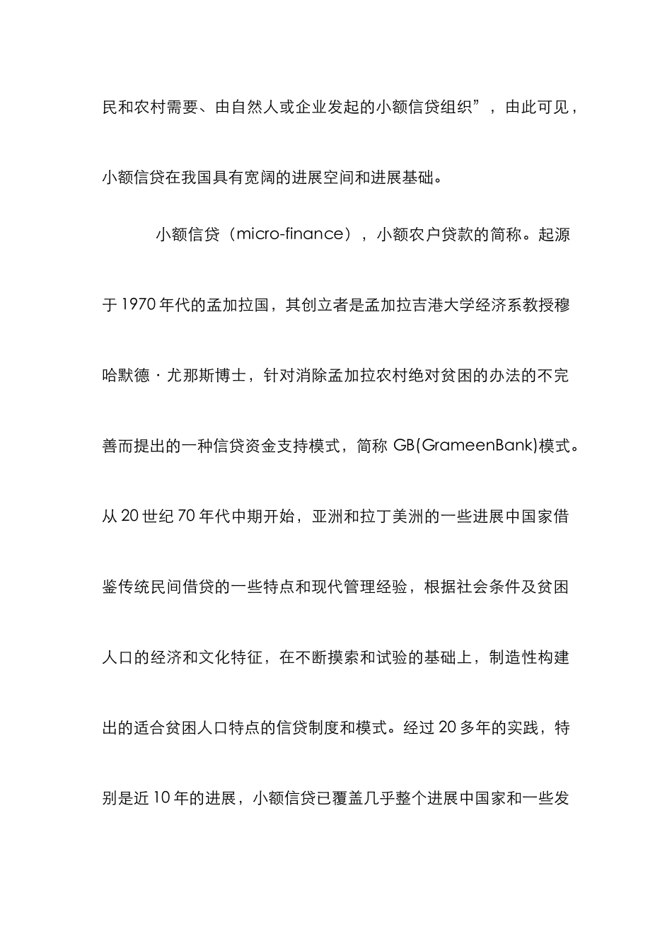 农村小额信贷可持续发展论文_第2页