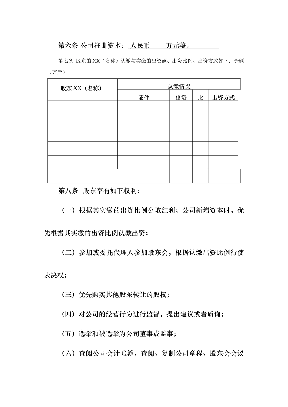 农村小额贷款有限公司_第2页