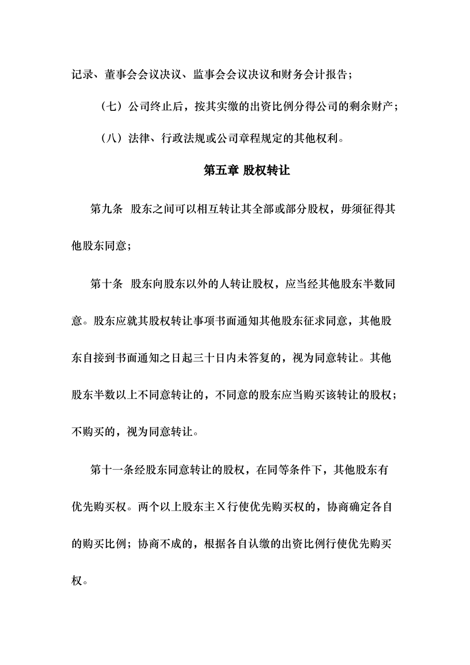 农村小额贷款有限公司_第3页