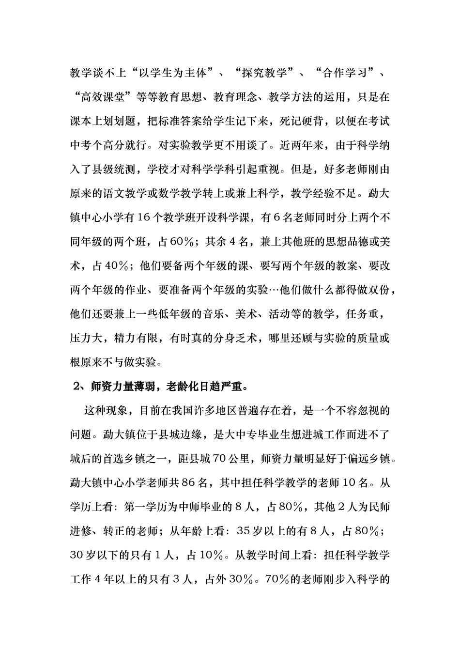 农村小学科学实验教学的现状与对策_第3页