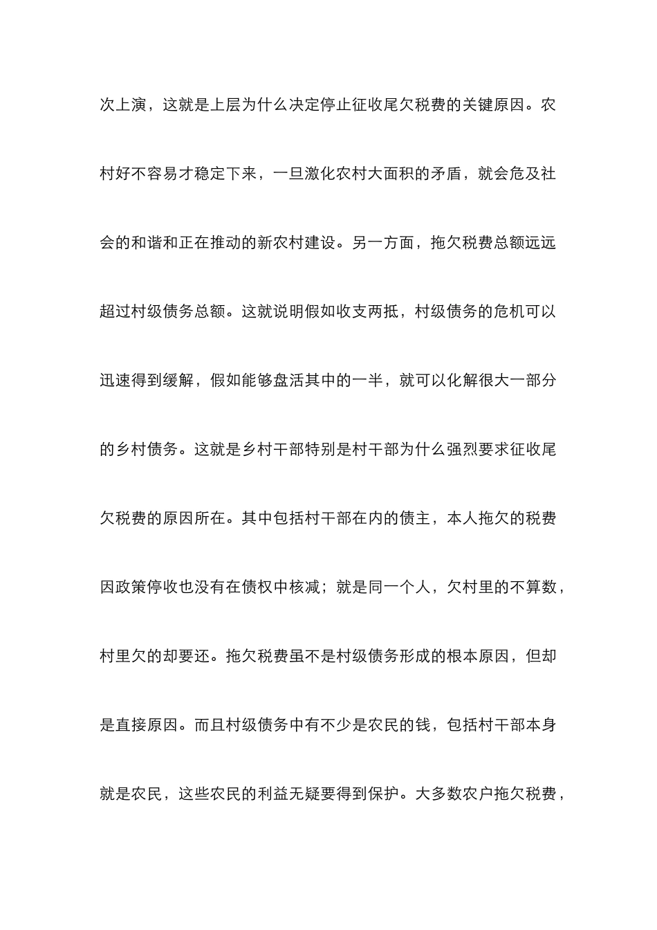 农村尾欠税费研究论文_第3页