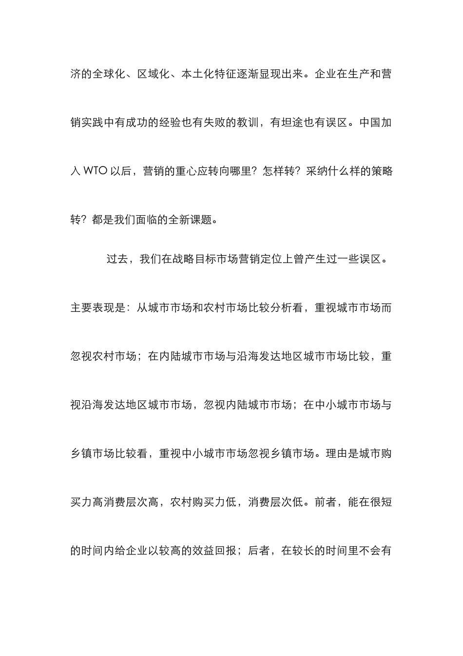 农村市场品牌营销论文_0_第2页