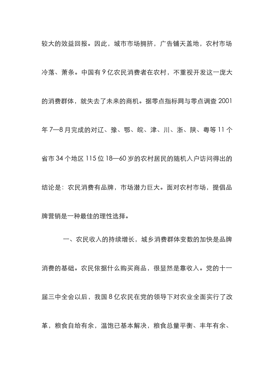 农村市场品牌营销论文_0_第3页