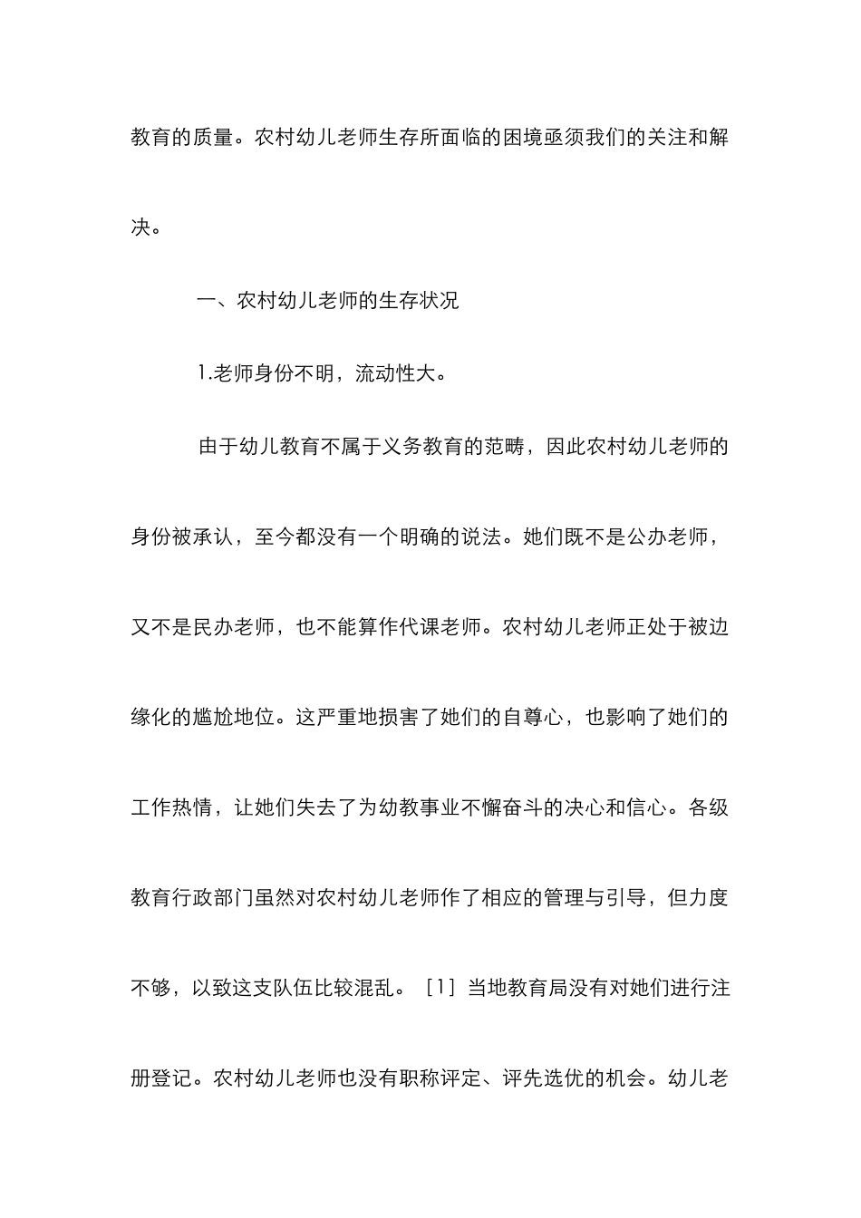 农村幼师生活管理思考_第2页