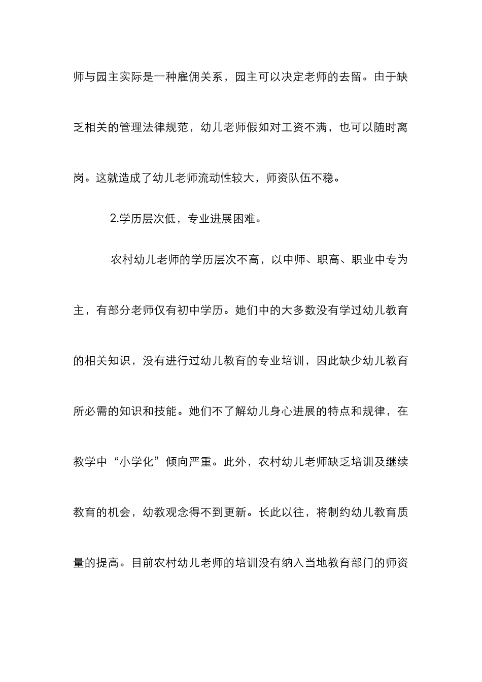 农村幼师生活管理思考_第3页