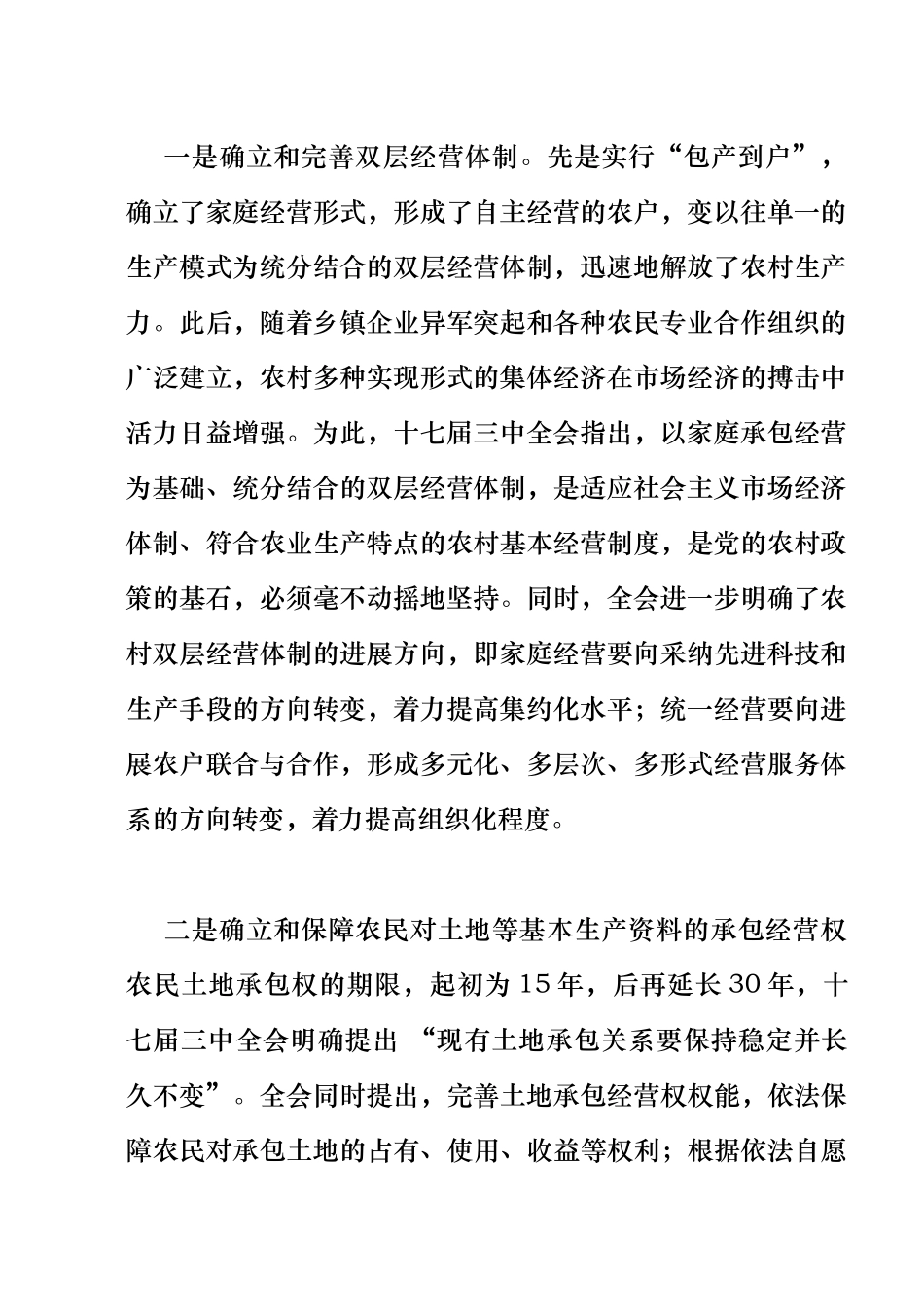 农村改革发展的五大取向_第2页