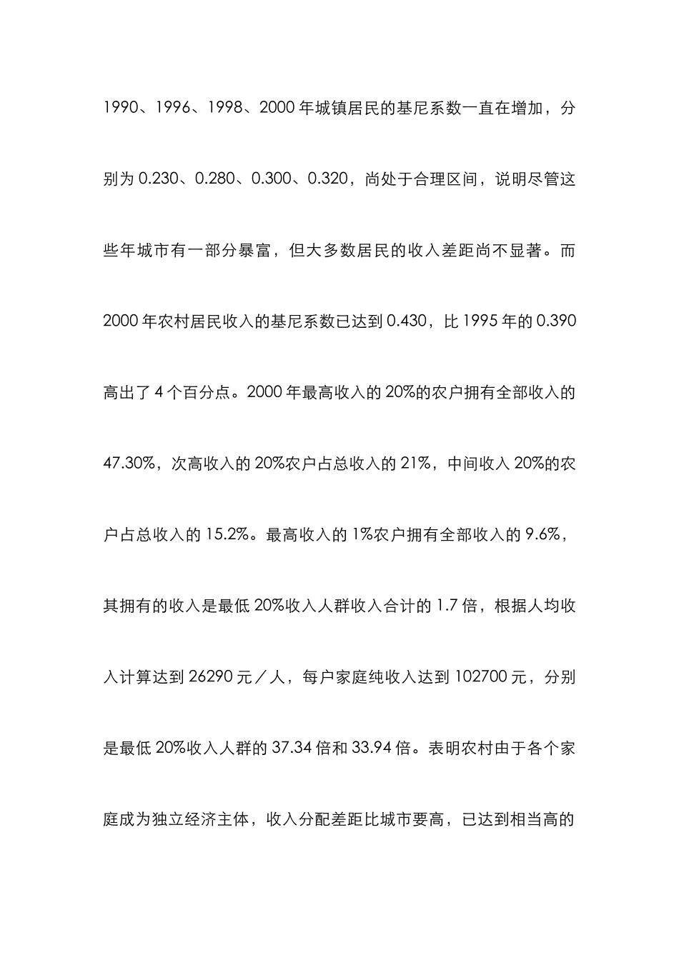 农村居民收入浅析论文_第2页