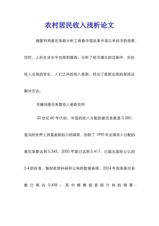 农村居民收入浅析论文