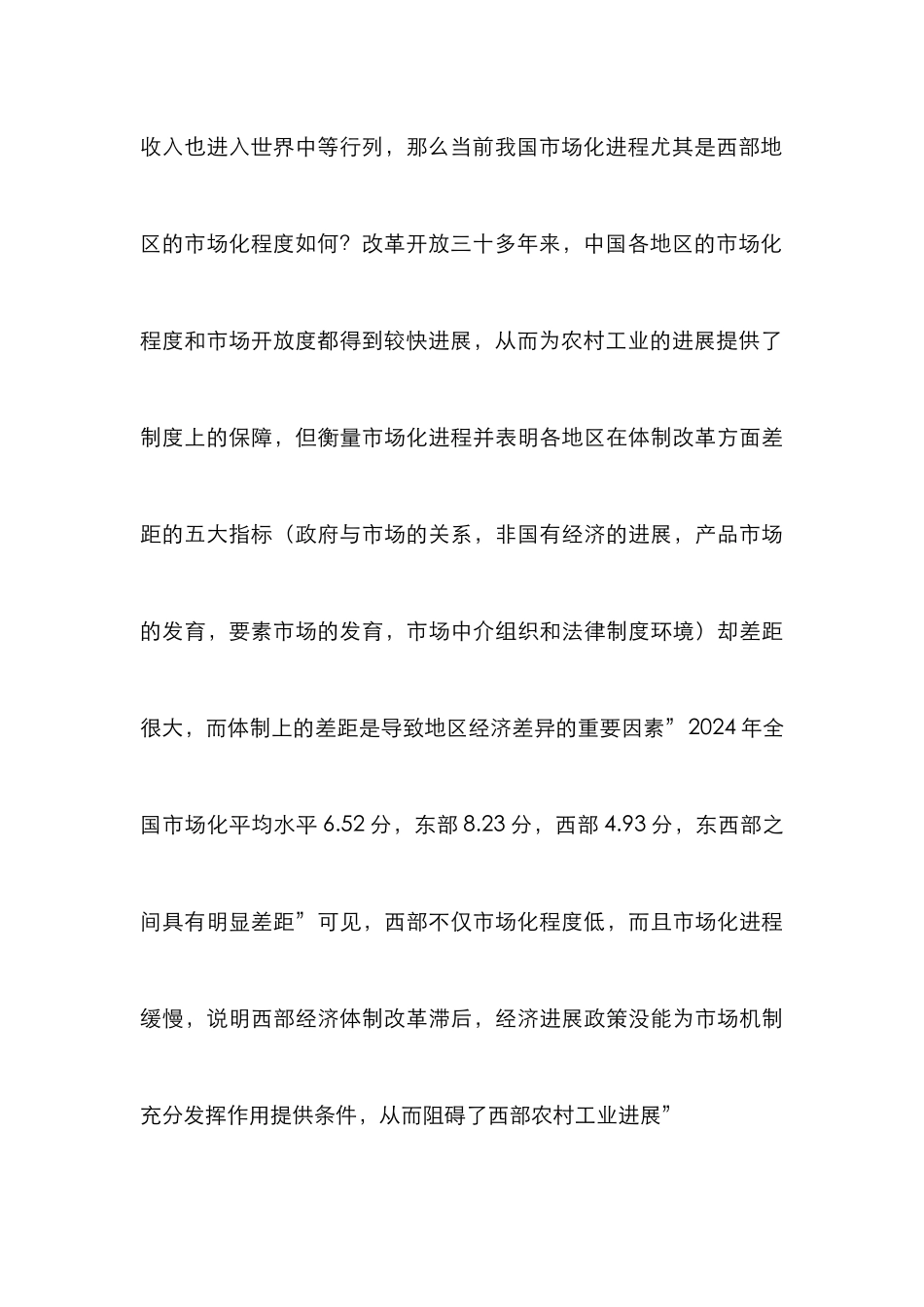 农村工业发展制约研究_第3页