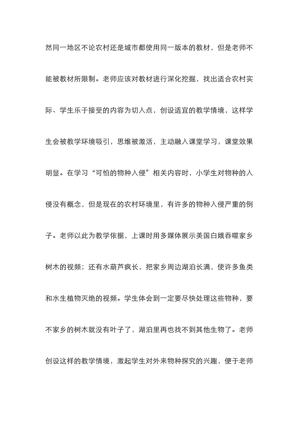 农村教学创新设计论文_第2页