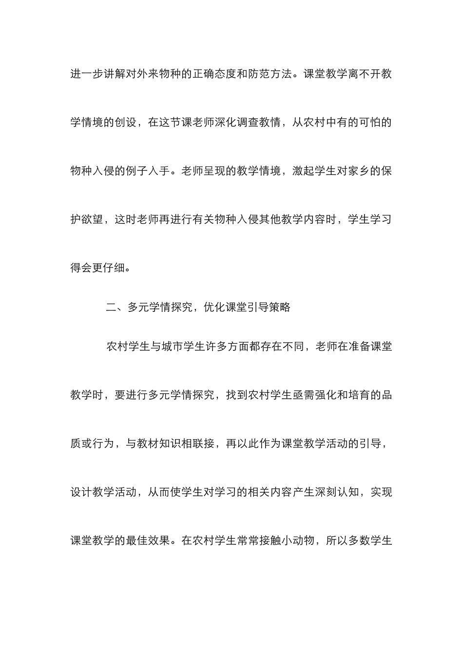 农村教学创新设计论文_第3页