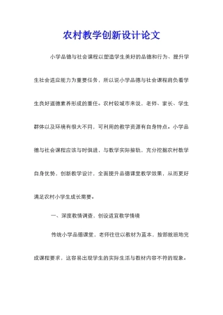 农村教学创新设计论文