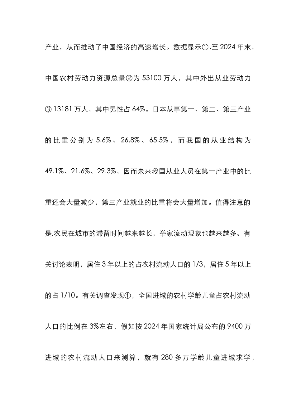 农村教育供给模式研究论文_第2页