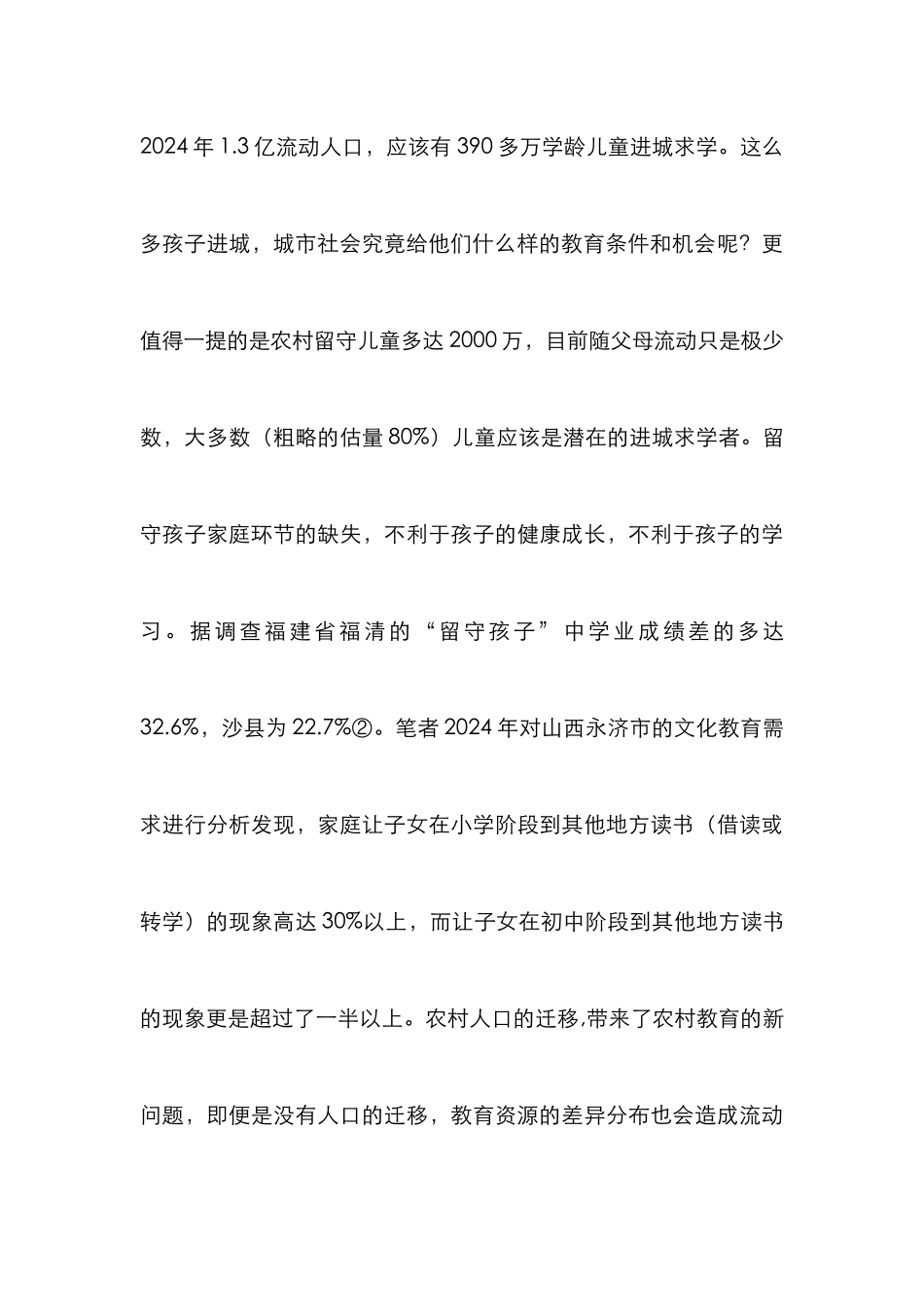 农村教育供给模式研究论文_第3页