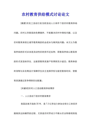 农村教育供给模式研究论文
