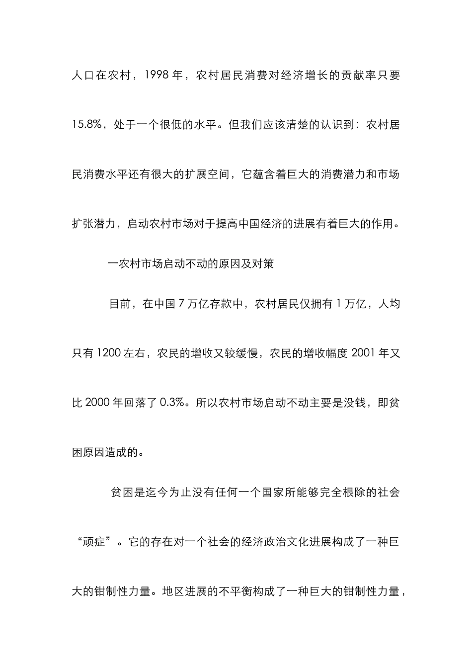 农村市场化研究论文_第2页